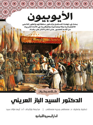 cover image of الأيوبيون